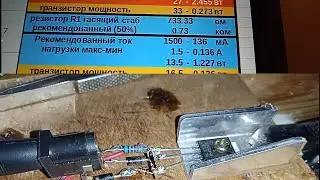 Параметрический стабилизатор напряжения ( расчет + таблица )