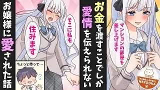 【漫画】お嬢様の恩返し。神社の石像をキレイにしてあげたら、巫女を務めるお嬢様が俺の家まで押しかけてきた。「恩返しのためなら、どんなことでもします」と言われたので・・・
