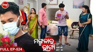 MANGULARA BHAGYA- ମଙ୍ଗୁଳାର ଭାଗ୍ୟ -Mega Serial | Full Episode -524 | Sidharrth TV