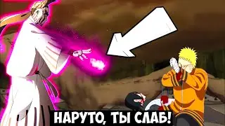 Джиген использует новый режим унижая Наруто в Боруто 209 - 216 Серия
