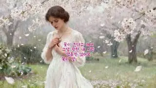 꽃비 사랑