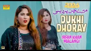 Mere Chan Pardesi Dukhi Dhoray | Irfan Khan Malangi#foryousong @SaraikiProductionPAKK#foryousong
