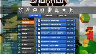 Чит на БЛОКАДУ, ТП НАВЕРХ 2018-2019 Cheat Blockade TP UP 2018-2019