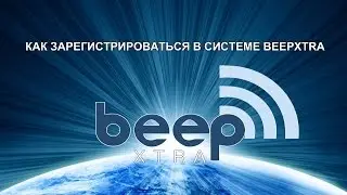 Как зарегистрироваться в  BEEPXTRA