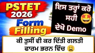 PSTET 2026 Form Filling Correction 🤩|PSTET 2026 latest news 