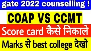 gate 2022 score card|gate counselling 2022|COAP & CCMT gate|gate rank vs marks|gate 2022 latest news