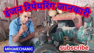 #MRG 1 सिलेंडर इंजन पिस्टन फिटिंग//TDC 2 piston fitting liner cylinder jankari//MRG mechanic malaram
