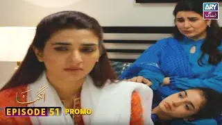Angna Episode 51 | Promo | ARY Zindagi