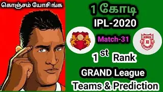 #RCBvsKXIP #IPL2020 | How to win grand league in Dream11|BLR vs KXIP | IPL2020 |Tamil |Toss Pottachu
