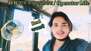 JCB Kam Ka Ful Process Janiye / Operator Life