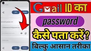 how to find email id password | gmail id ka password kaise pata kare | gmail id new update 2026#2026