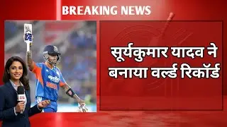 Suryakumar Yadav Becomes Fastest to 3000 T20I Runs (By Balls) | IND vs NZ Record Breaking feat | SKY