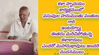Kala hrudayam  పశువుల హనుమంతు గారు బంటారం 
