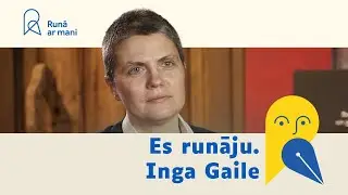 Es runāju. Inga Gaile.