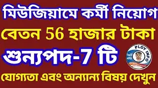 WB Museum Recruitment 2025 🌀 NCSM Recruitment 2025 🔴 Kolkata Museum Recruitment 2025
