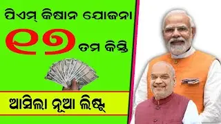 PM kisan 17th installments | Pm kisan new list 2024