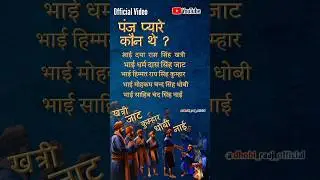 Panj Pyare - Who were the Five Beloved Ones of the (Khalsa) Sikh Community #newshorts