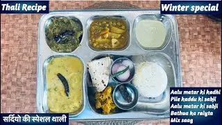 Thali Recipe|Indian Winter Thali|Lunch Thali|Veg Thali Recipe|Indian Thali Recipe|Home made thali
