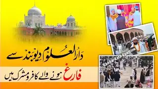 Darul Uloom Deoband Se Farig Hote Hi Deobandi Kafir o Mushrik Hi Gaye 🔥 | Janiye is video me kaise?