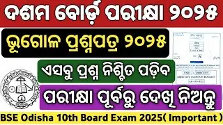 10th Board Exam 2025 Geography | Geography 10th Class Important Questions 2025 | Geography Question
