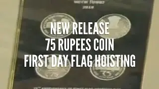 New 75 Rs Coin on First Flag Hoisting Day Released