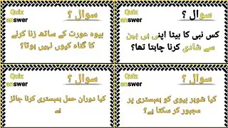 Islamic True or False Quiz | Amazing Islamic Facts | Urdu Islamic Quiz