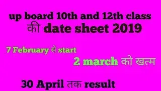 Up board date sheet 2019, 12th class date sheet| up board 10th and 12th date sheet