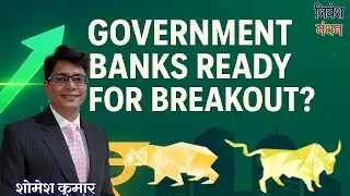 Market Expert Shomesh Kumar&rsquo;s View &mdash; PSU Bank Stocks Future Trend