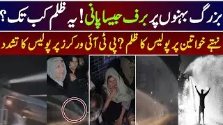 Police Fire Water Cannon on Imran Khan's Sisters at 2 AM in Freezing Cold | pk news hd 