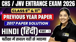 CHS 9th & 11th Hindi 2017 Previous Year Paper Solution-1 |BHU CHS Hindi PYQs |CHS, JNV Entrance 2026