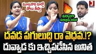 మూసుకొని కూర్చో | Duvvada Srinivas vs Home Minister Anitha | JMedia News