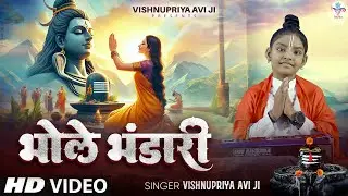 Vishnupriya Avi Ji !! Bhole Bhandari !! भोले भंडारी #vishnupriyaaviji #bholenath