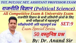Political Science: UGC NET, PGT, TGT, Assistant Professor Exam  50 MCQ SET- 9 January 18, 2026