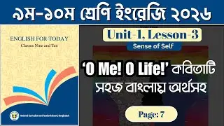 Class 9-10 | English 1st Paper | O Me! O Life! Poem | Unit 1 Lesson 3 Page 7 |  Easy bangla explain