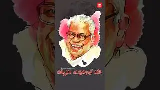 വിഎസ് അച്യുതാനന്ദൻ വിടപറഞ്ഞു 🥹 അവസാന കമ്മ്യൂണിസ്റ്റ്&zwnj; #vs #vsachuthanandan #ldf #status #video