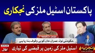Tajzia With Sami Ibrahim Full Episode 7th March 2020 | Pakistan Steel Mills Privatization
