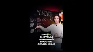 Системы уравнений в ЦТ по математике 🤯