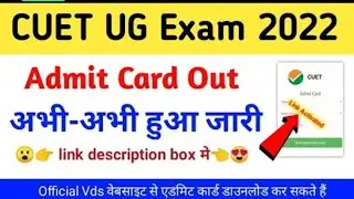 cuet admit card 2022 download link cuet ug admit card 2022 kaise download kare&rarr;CUETUG Admit Card