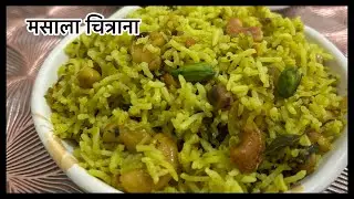 Masala chitranna recipe South Indian traditional recipe Masala chitranna / lemon rice #youtube