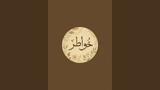 خواطر راقية est en direct&nbsp;!
