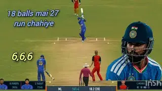 27 runs in 18 balls kya jit payenge? | Real Cricket 24 🏏