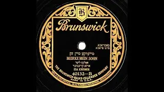 Isa Kremer, Meyerke, mayn zun, 1926, איזאַ קרעמער, מאירקע, מײַן זון