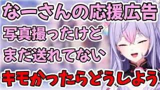 ななたまの応援広告の写真を撮ったがまだ本人に送れてないもねち【梢桃音/珠乃井ナナ/にじさんじ/切り抜き】
