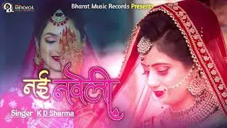 New Haryanvi Song 2025 // NAI NAVELl // नई नवेली  KD SHARMA @bharatmusicrecords