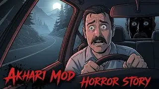 आख़िरी मोड़ | GPS बंद हुआ&hellip; पीछे से आवाज़ आई &ldquo;रुक क्यों नहीं रहे? | True Horror Story 🔥🔥 Ep1