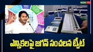 Jagan's sensational tweet on the election | EVM Tampering ? | TDP | YSRCP |#NidhiTv