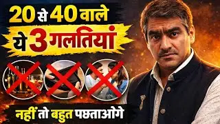 20 से 40 की उम्र में ये गलतियां कभी मत करना नहीं तो बहुत पछताओगे #lifelessons #lifetruth #future 