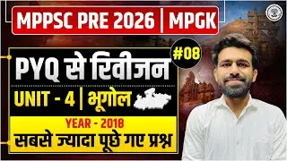 MPPSC Pre 2026 | PYQ से रिवीजन Class -8 | MPGK | Unit - 3 | Year 2016-2017  | भूगोल | Tathagata IAS
