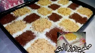 ب١٠دقائق بدون كريما،فرن،بيض،حضري اطيب حلى مهلبيةجوز الهند مع البسكويت طعم خيالي وشكل ولاأروع جربوها😋