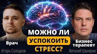 Выход из стресса за 30 минут | Что реально помогает нервной системе